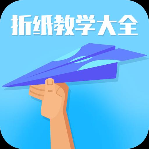 折纸教学大全下载安卓版_折纸教学大全app最新版下载手机版下载,折纸教学大全下载安卓版_折纸教学大全app最新版下载安卓_ios版下载