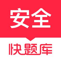 安全工程师快题库下载安卓版_安全工程师快题库app最新版下载手机版下载,安全工程师快题库下载安卓版_安全工程师快题库app最新版下载安卓_ios版下载