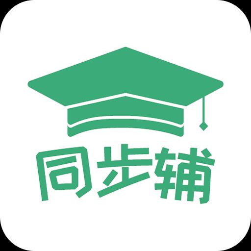 小学数学同步辅下载安卓版_小学数学同步辅app最新版下载手机版下载,小学数学同步辅下载安卓版_小学数学同步辅app最新版下载安卓_ios版下载