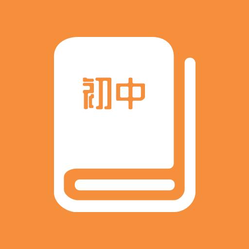 初中课程同步学习下载安卓版_初中课程同步学习app最新版下载手机版下载,初中课程同步学习下载安卓版_初中课程同步学习app最新版下载安卓_ios版下载