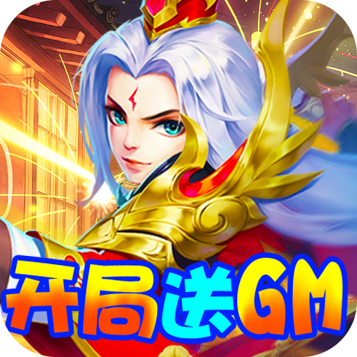 三国计-送GM万元充下载(送VIP12+领10000真充+赠铜币*1亿)手机版下载,三国计-送GM万元充下载(送VIP12+领10000真充+赠铜币*1亿)安卓_ios版下载