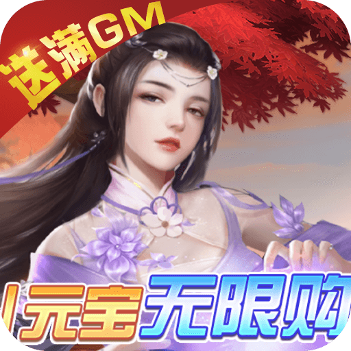 天上白玉京-GM免费直充下载(送SVIP10+领铜钱1亿+赠满星死神女皇)手机版下载,天上白玉京-GM免费直充下载(送SVIP10+领铜钱1亿+赠满星死神女皇)安卓_ios版下载