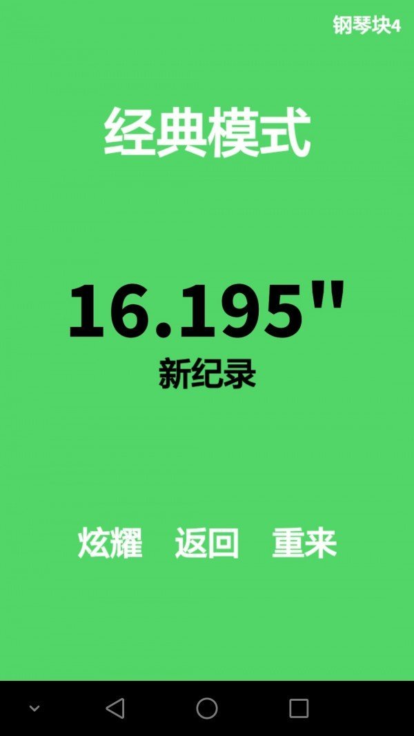 我爱钢琴块4