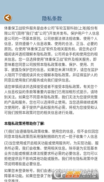 体重保卫战福牛版最新版下载手机版下载,体重保卫战福牛版最新版下载安卓_ios版下载