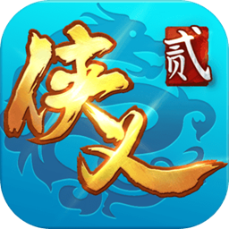 侠义2「v1.0」手游_侠义2最新版下载手机版下载,侠义2「v1.0」手游_侠义2最新版下载安卓_ios版下载