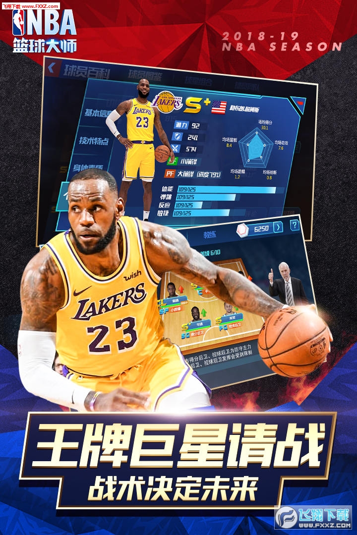 NBA篮球大师手游,NBA篮球大师,中文单机游戏下载手机版下载,NBA篮球大师手游,NBA篮球大师,中文单机游戏下载安卓_ios版下载