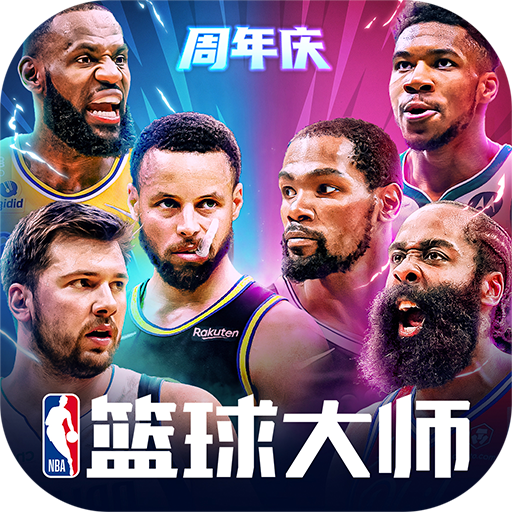 NBA篮球大师3.2.4「v3.24.0」手游_NBA篮球大师3.2.4最新版下载手机版下载,NBA篮球大师3.2.4「v3.24.0」手游_NBA篮球大师3.2.4最新版下载安卓_ios版下载