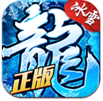 冰雪复古传奇手游1.76「v2.1.0.4.6」手游_冰雪复古传奇手游1.76最新版下载手机版下载,冰雪复古传奇手游1.76「v2.1.0.4.6」手游_冰雪复古传奇手游1.76最新版下载安卓_ios版下载