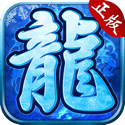 冰雪复古单职业之纵剑仙界「v1.2.0.1」手游_冰雪复古单职业之纵剑仙界最新版下载手机版下载,冰雪复古单职业之纵剑仙界「v1.2.0.1」手游_冰雪复古单职业之纵剑仙界最新版下载安卓_ios版下载