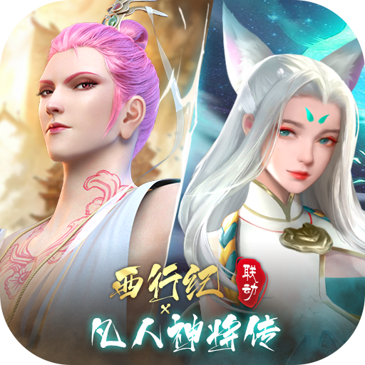 凡人神将传无限仙玉元宝版「v1.0.14」手游_凡人神将传无限仙玉元宝版最新版下载手机版下载,凡人神将传无限仙玉元宝版「v1.0.14」手游_凡人神将传无限仙玉元宝版最新版下载安卓_ios版下载