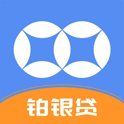 铂银贷2022最新版本apk