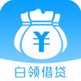 白领借款_白领借款v1.0.2安卓版下载手机版下载,白领借款_白领借款v1.0.2安卓版下载安卓_ios版下载