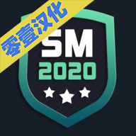 足球经理2020汉化