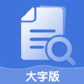 爱乐大字版_爱乐大字版v1.0.0安卓版下载手机版下载,爱乐大字版_爱乐大字版v1.0.0安卓版下载安卓_ios版下载