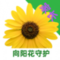 向阳花守护_向阳花守护v1.1.3安卓版下载手机版下载,向阳花守护_向阳花守护v1.1.3安卓版下载安卓_ios版下载