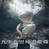 秦尘九生九世神道帝尊下载手机版下载,秦尘九生九世神道帝尊下载安卓_ios版下载