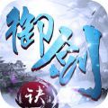 御灵剑诀「v1.0.3」手游_御灵剑诀最新版下载手机版下载,御灵剑诀「v1.0.3」手游_御灵剑诀最新版下载安卓_ios版下载