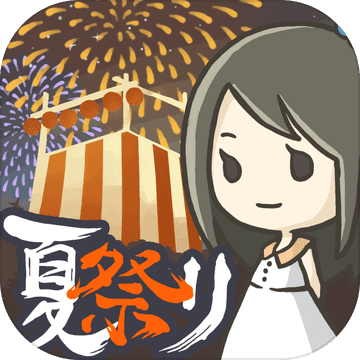 昭和盛夏祭典故事「v1.0.3」手游_昭和盛夏祭典故事最新版下载手机版下载,昭和盛夏祭典故事「v1.0.3」手游_昭和盛夏祭典故事最新版下载安卓_ios版下载