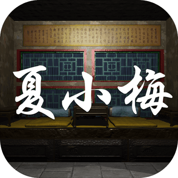 孙美琪疑案：夏小梅「v1.0.0」手游_孙美琪疑案：夏小梅最新版下载手机版下载,孙美琪疑案：夏小梅「v1.0.0」手游_孙美琪疑案：夏小梅最新版下载安卓_ios版下载