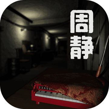 孙美琪疑案：周静「v1.0」手游_孙美琪疑案：周静最新版下载手机版下载,孙美琪疑案：周静「v1.0」手游_孙美琪疑案：周静最新版下载安卓_ios版下载