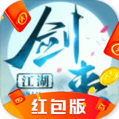 剑来江湖红包版「v1.0.2」手游_剑来江湖红包版最新版下载手机版下载,剑来江湖红包版「v1.0.2」手游_剑来江湖红包版最新版下载安卓_ios版下载