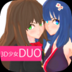 3D少女DUO2「v1.1」手游_3D少女DUO2最新版下载手机版下载,3D少女DUO2「v1.1」手游_3D少女DUO2最新版下载安卓_ios版下载