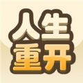 重开模拟人生路游戏安卓版 1.0.0下载手机版下载,重开模拟人生路游戏安卓版 1.0.0下载安卓_ios版下载