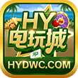 hydwcom电玩城5.5.04版本