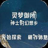 灵梦御所app