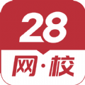 28网校下载(28网校)APP手机版下载,28网校下载(28网校)APP安卓_ios版下载