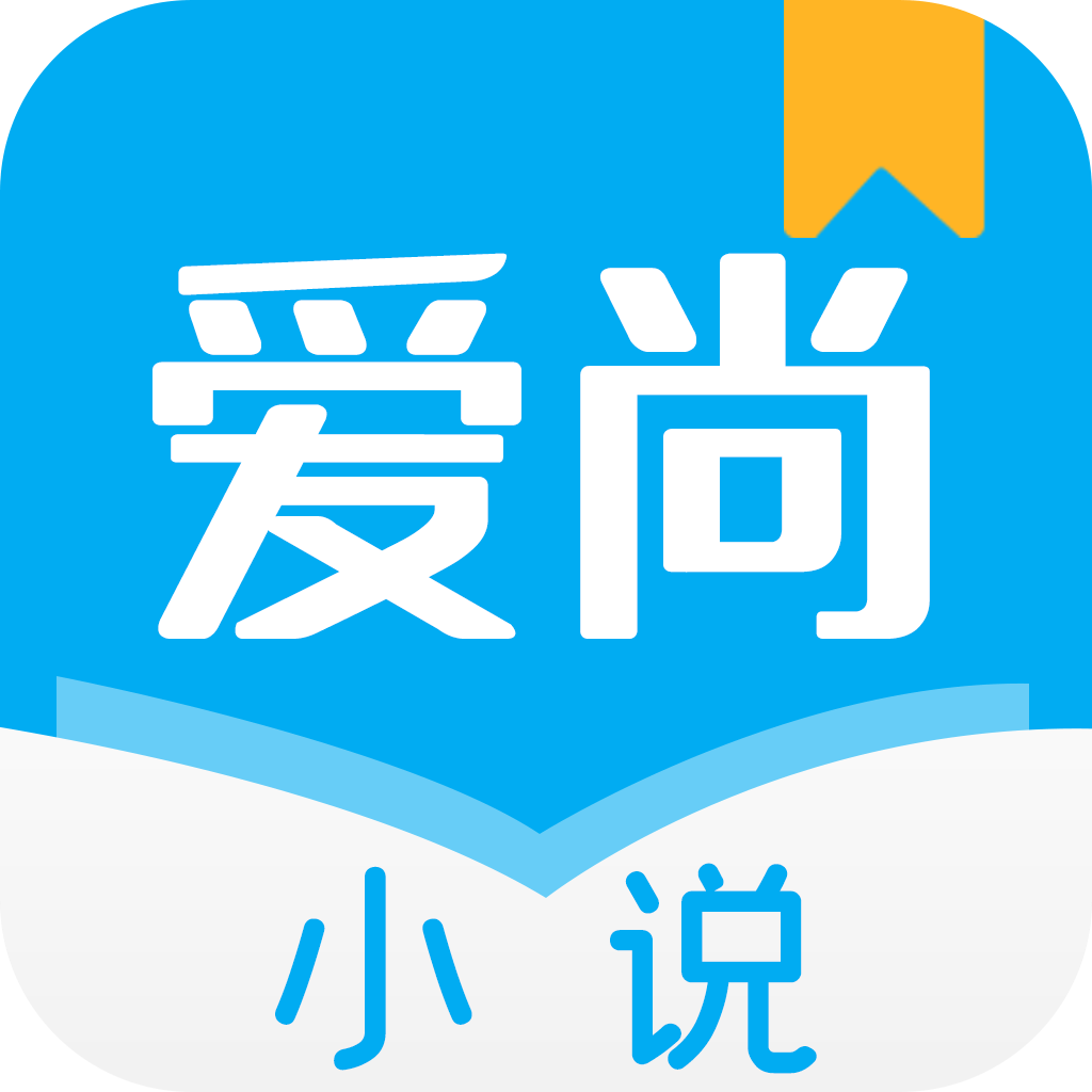 爱尚小说app下载，爱尚小说最新版app下载手机版下载,爱尚小说app下载，爱尚小说最新版app下载安卓_ios版下载