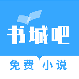 书吧下载(书吧)APP手机版下载,书吧下载(书吧)APP安卓_ios版下载