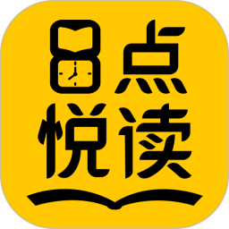 8点悦读小说app，8点悦读小说app下载手机版下载,8点悦读小说app，8点悦读小说app下载安卓_ios版下载