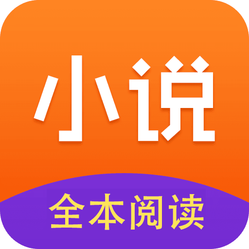 小说全下载(小说全)APP手机版下载,小说全下载(小说全)APP安卓_ios版下载