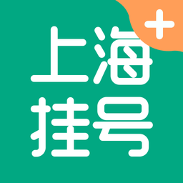 上海挂号网上预约平台app