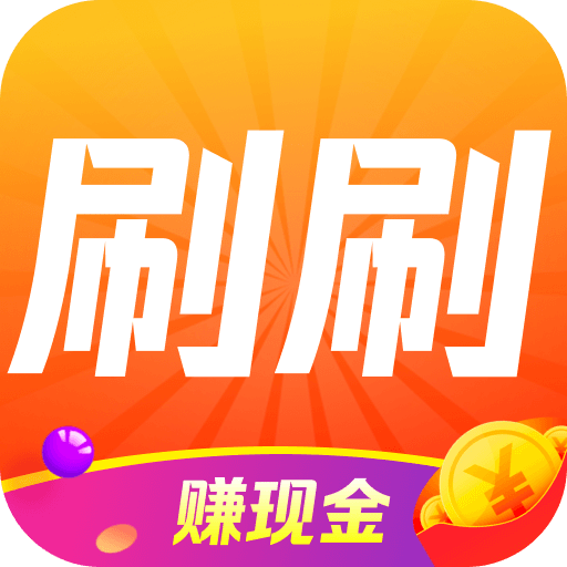 神曲刷刷app红包版下载_神曲刷刷app红包版「v1.0.2」APP下载手机版下载,神曲刷刷app红包版下载_神曲刷刷app红包版「v1.0.2」APP下载安卓_ios版下载