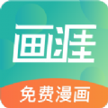 画涯漫画官方版appv1.1.0