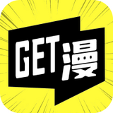 get漫画去广告版v2.3.3