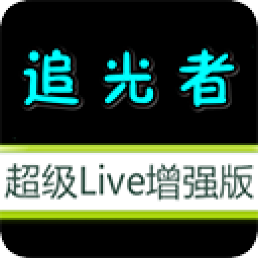 追光者TV免费版下载_追光者TV免费版「v1.0.2」APP下载手机版下载,追光者TV免费版下载_追光者TV免费版「v1.0.2」APP下载安卓_ios版下载