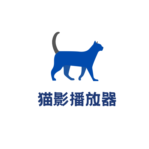 猫影播放器APP下载_猫影播放器APP「v1.0」APP下载手机版下载,猫影播放器APP下载_猫影播放器APP「v1.0」APP下载安卓_ios版下载