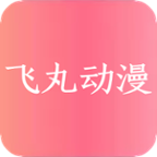 飞丸动漫APP官网下载_飞丸动漫APP官网「v1.0.0」APP下载手机版下载,飞丸动漫APP官网下载_飞丸动漫APP官网「v1.0.0」APP下载安卓_ios版下载