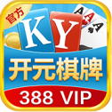 388vip棋牌官方版_3882023版下载手机版下载,388vip棋牌官方版_3882023版下载安卓_ios版下载