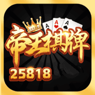 帝王棋牌游戏下载,帝王棋牌2023最新版下载手机版下载,帝王棋牌游戏下载,帝王棋牌2023最新版下载安卓_ios版下载