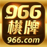 966棋牌旧版_966棋牌旧版2023版下载手机版下载,966棋牌旧版_966棋牌旧版2023版下载安卓_ios版下载