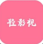 轻影视APP免费版下载_轻影视APP免费版「v1.1.2」APP下载手机版下载,轻影视APP免费版下载_轻影视APP免费版「v1.1.2」APP下载安卓_ios版下载