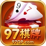 97棋牌手机版_97棋牌手机版2023版下载手机版下载,97棋牌手机版_97棋牌手机版2023版下载安卓_ios版下载