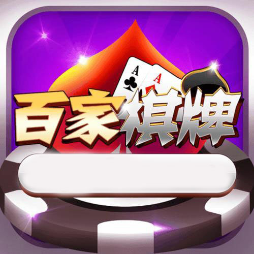 百家棋牌游戏下载,百家棋牌2023最新版下载手机版下载,百家棋牌游戏下载,百家棋牌2023最新版下载安卓_ios版下载