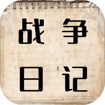 战争日记下载,战争日记手游,战争日记手机版下载,战争日记下载,战争日记手游,战争日记安卓_ios版下载