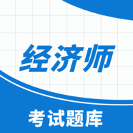 中级经济师报名条件(高级经济师高顿与环球)手机版下载,中级经济师报名条件(高级经济师高顿与环球)安卓_ios版下载