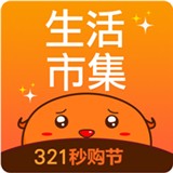 生活集市app登陆地址_生活集市平台登录网址v2.1.6